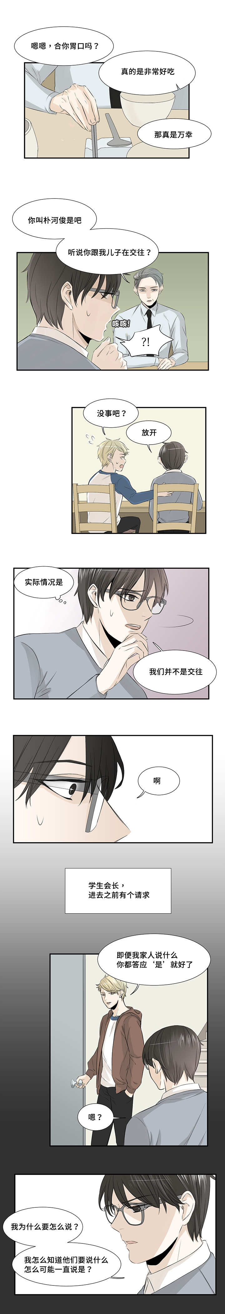 《这不是谣言》漫画最新章节第12章两人见面免费下拉式在线观看章节第【1】张图片