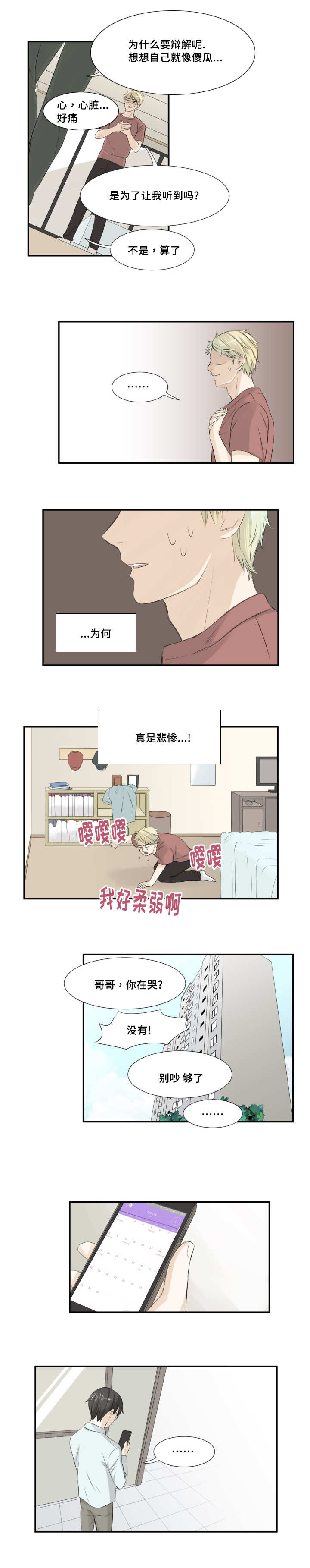 《这不是谣言》漫画最新章节第12章两人见面免费下拉式在线观看章节第【5】张图片