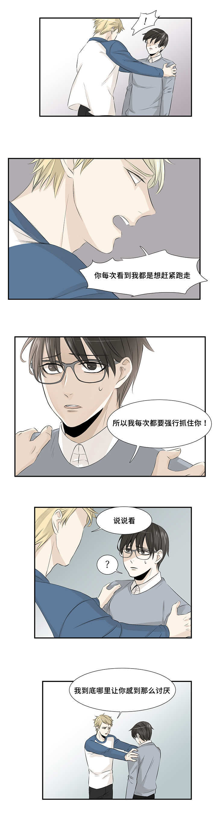 《这不是谣言》漫画最新章节第13章那么讨厌免费下拉式在线观看章节第【1】张图片