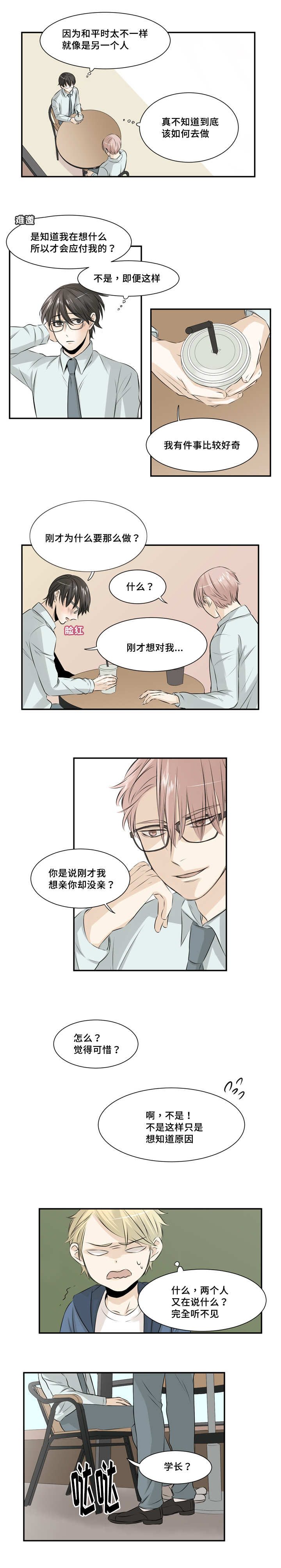 《这不是谣言》漫画最新章节第17章还不分开免费下拉式在线观看章节第【3】张图片