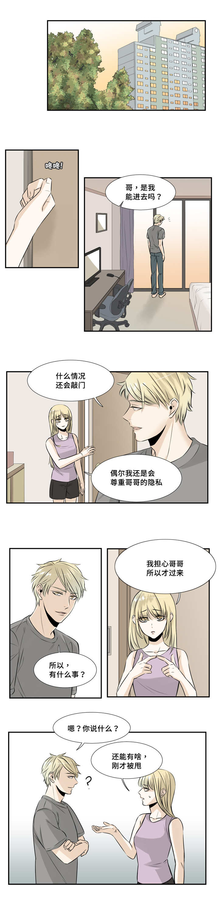 《这不是谣言》漫画最新章节第18章别开玩笑免费下拉式在线观看章节第【4】张图片