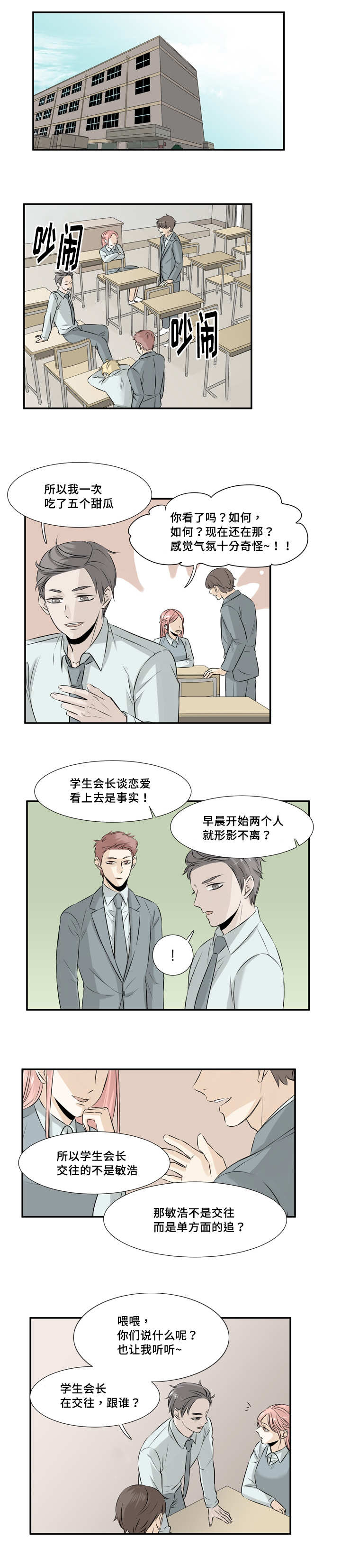 《这不是谣言》漫画最新章节第18章别开玩笑免费下拉式在线观看章节第【2】张图片