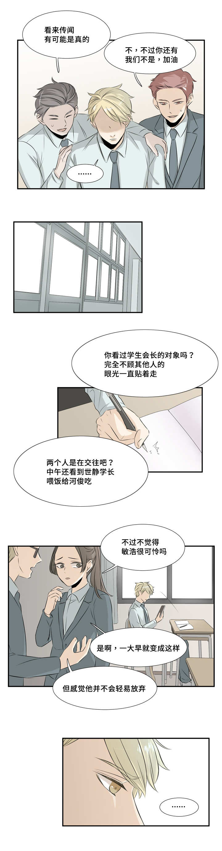 《这不是谣言》漫画最新章节第19章是单相思免费下拉式在线观看章节第【6】张图片