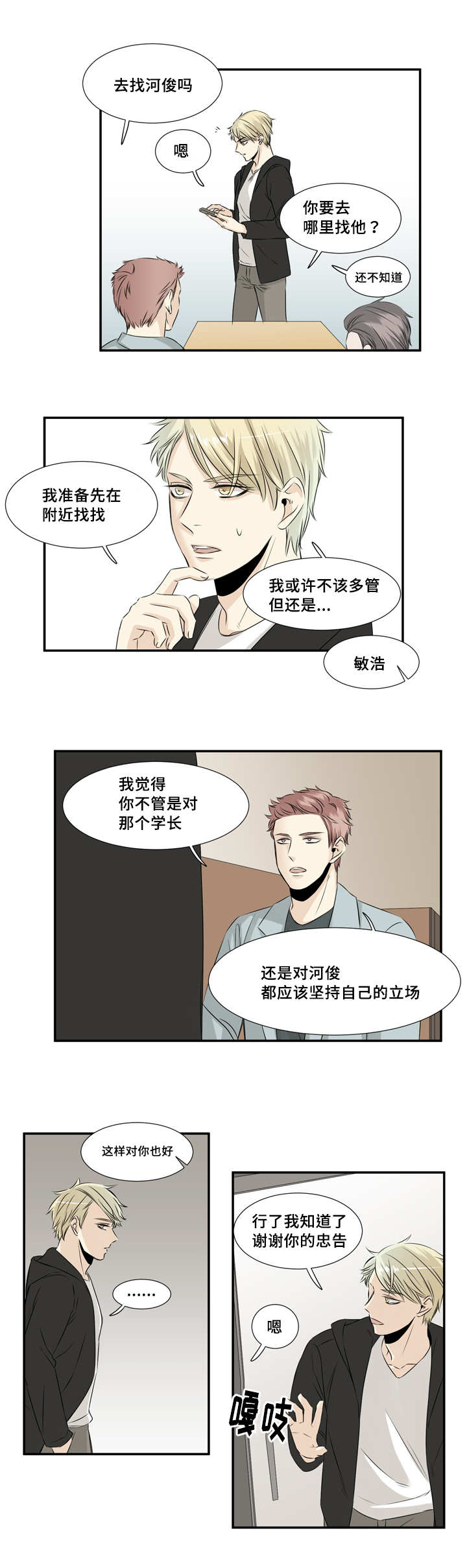 《这不是谣言》漫画最新章节第24章我先走了免费下拉式在线观看章节第【1】张图片