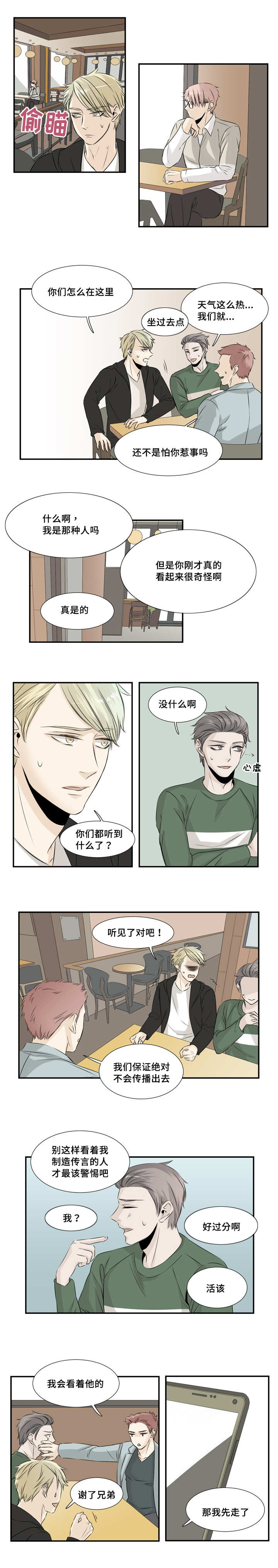 《这不是谣言》漫画最新章节第24章我先走了免费下拉式在线观看章节第【2】张图片