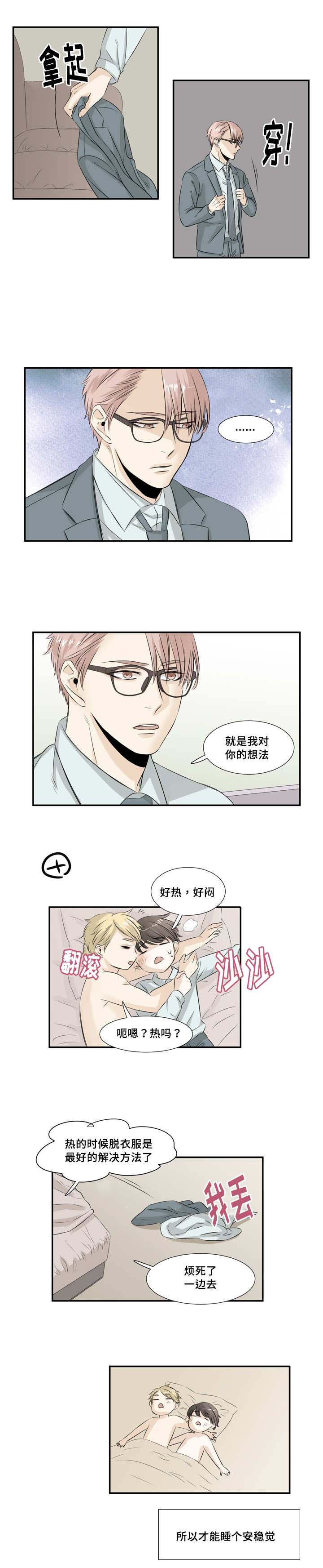 《这不是谣言》漫画最新章节第28章说清楚了免费下拉式在线观看章节第【4】张图片