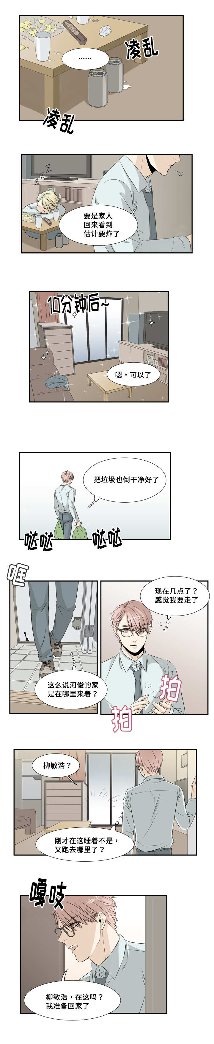 《这不是谣言》漫画最新章节第28章说清楚了免费下拉式在线观看章节第【7】张图片