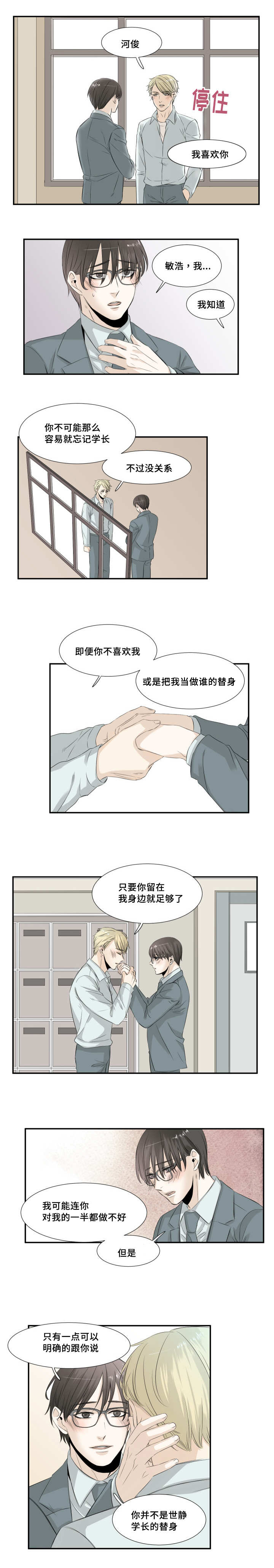 《这不是谣言》漫画最新章节第29章终于恋爱免费下拉式在线观看章节第【7】张图片