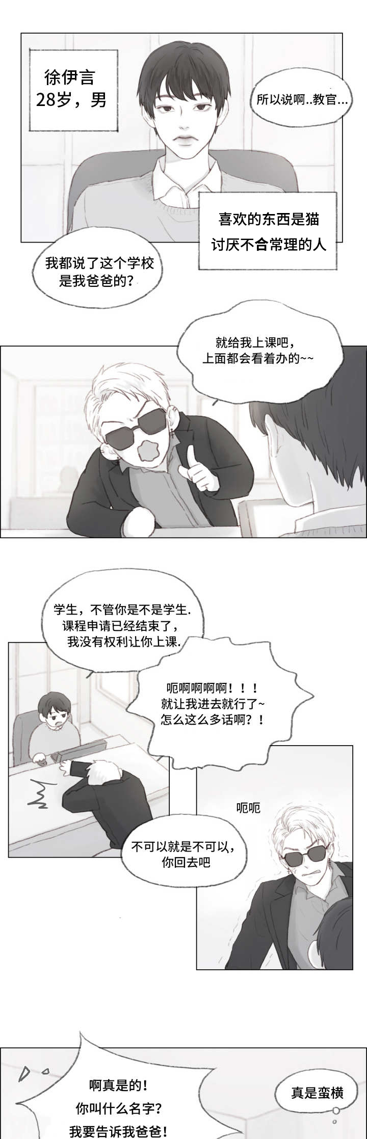 《难以管教》漫画最新章节第1章霸道富二代免费下拉式在线观看章节第【9】张图片