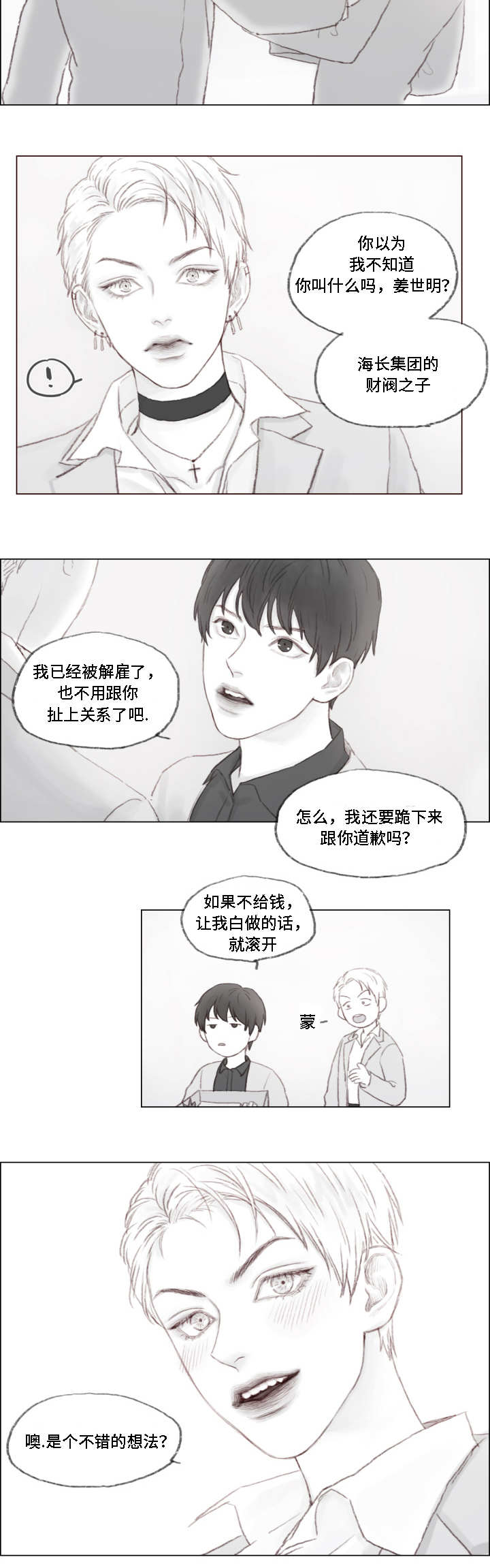 《难以管教》漫画最新章节第1章霸道富二代免费下拉式在线观看章节第【4】张图片