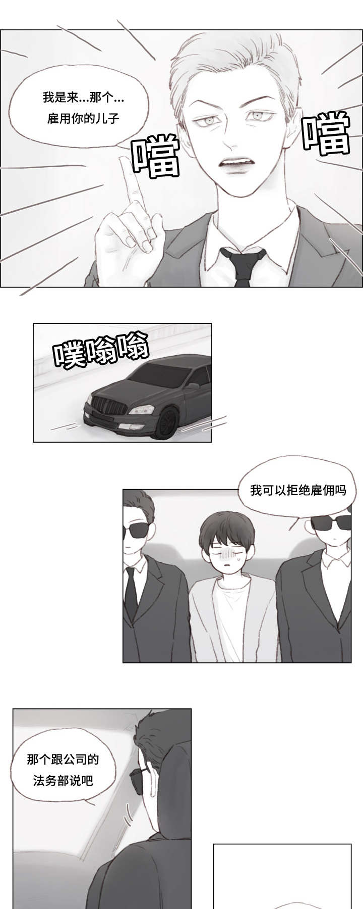 《难以管教》漫画最新章节第5章哥免费下拉式在线观看章节第【4】张图片