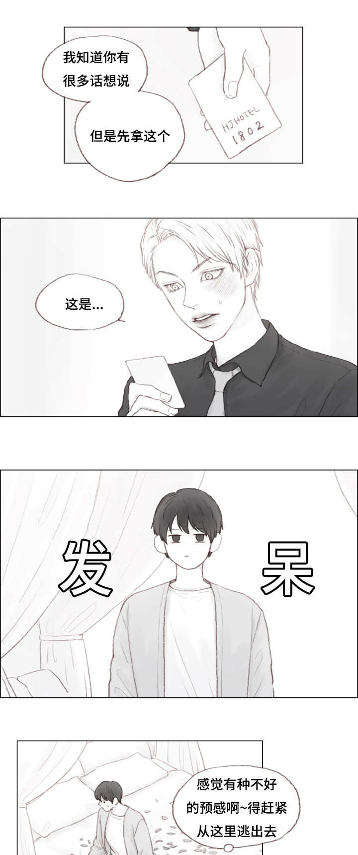 《难以管教》漫画最新章节第6章我爱你免费下拉式在线观看章节第【8】张图片