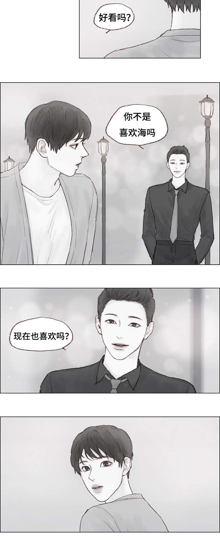 《难以管教》漫画最新章节第11章海边免费下拉式在线观看章节第【1】张图片