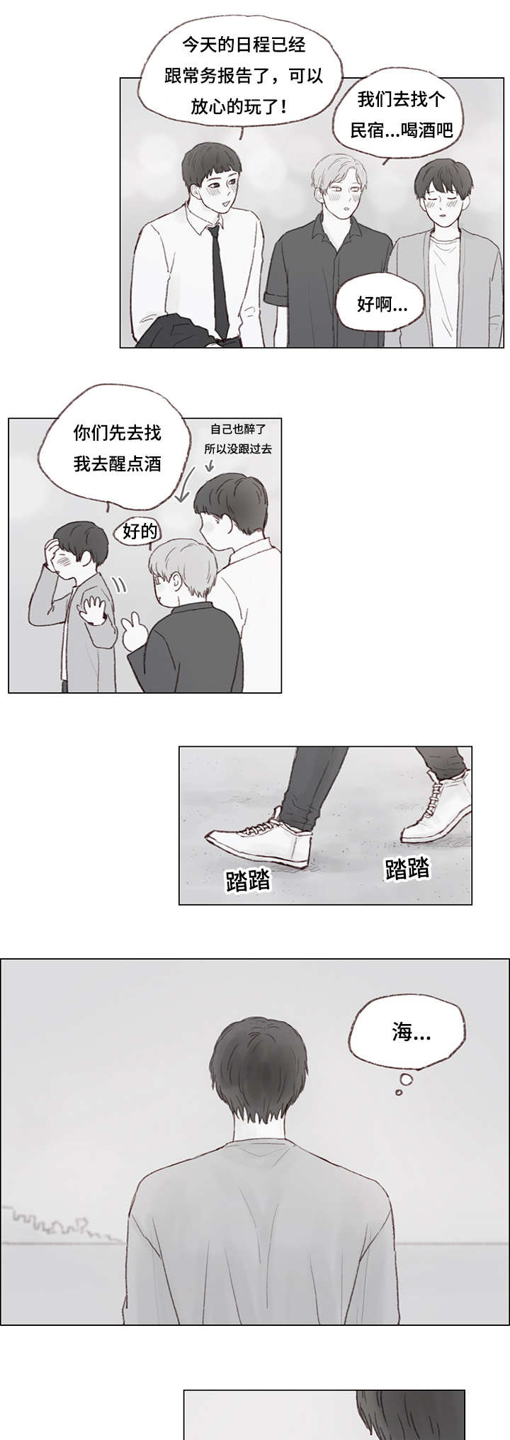 《难以管教》漫画最新章节第11章海边免费下拉式在线观看章节第【2】张图片