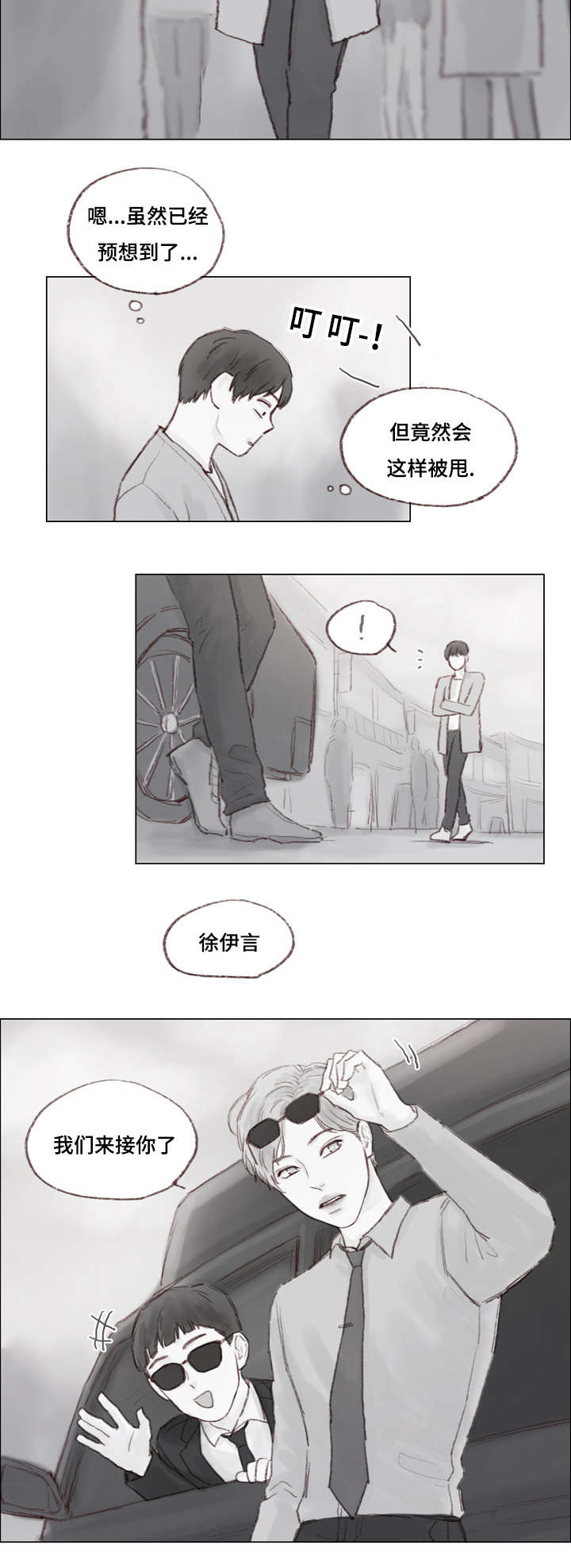 《难以管教》漫画最新章节第14章我们来接你免费下拉式在线观看章节第【1】张图片