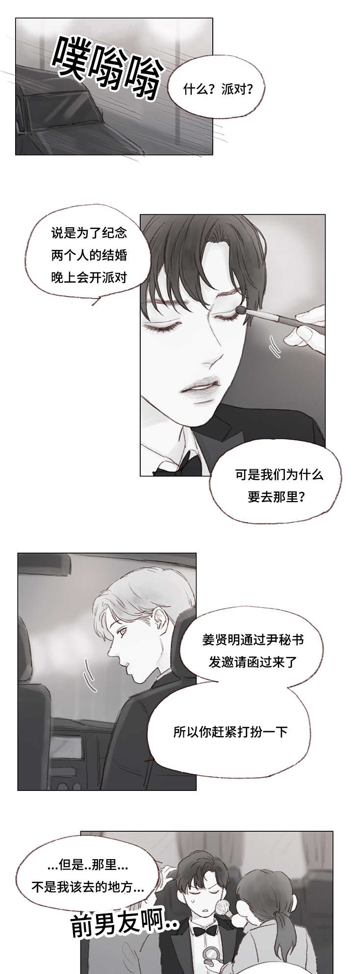 《难以管教》漫画最新章节第15章女装潜入免费下拉式在线观看章节第【13】张图片