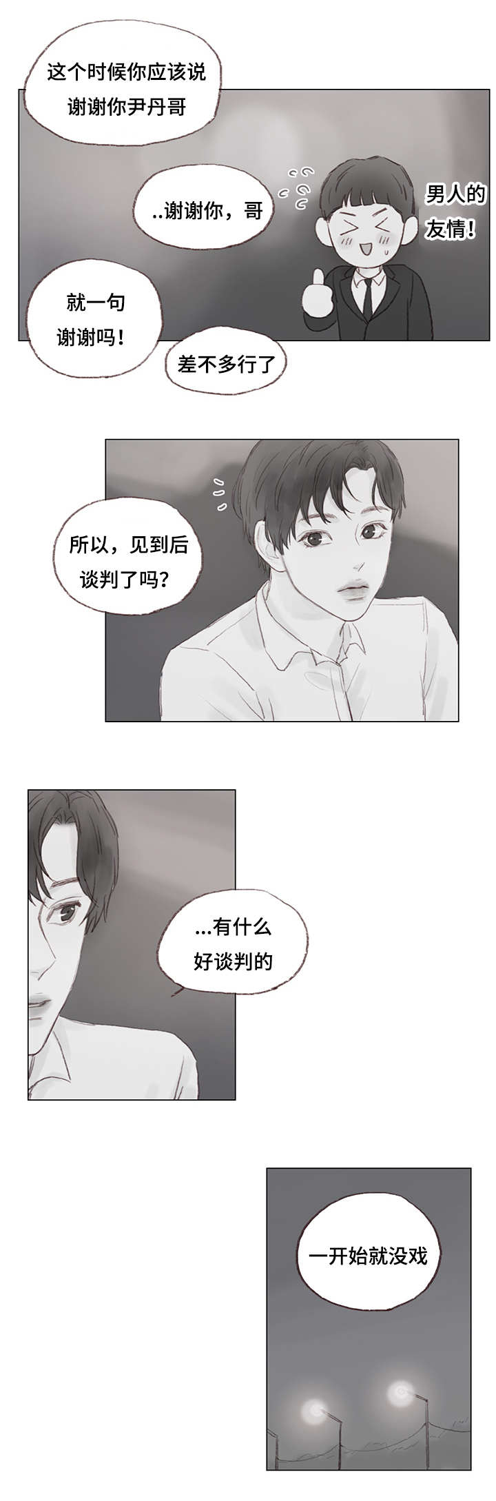 《难以管教》漫画最新章节第17章发火的父亲免费下拉式在线观看章节第【7】张图片