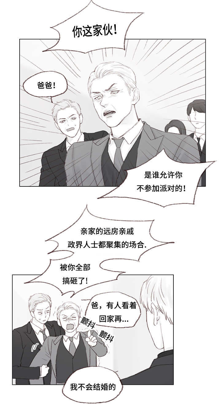 《难以管教》漫画最新章节第17章发火的父亲免费下拉式在线观看章节第【3】张图片