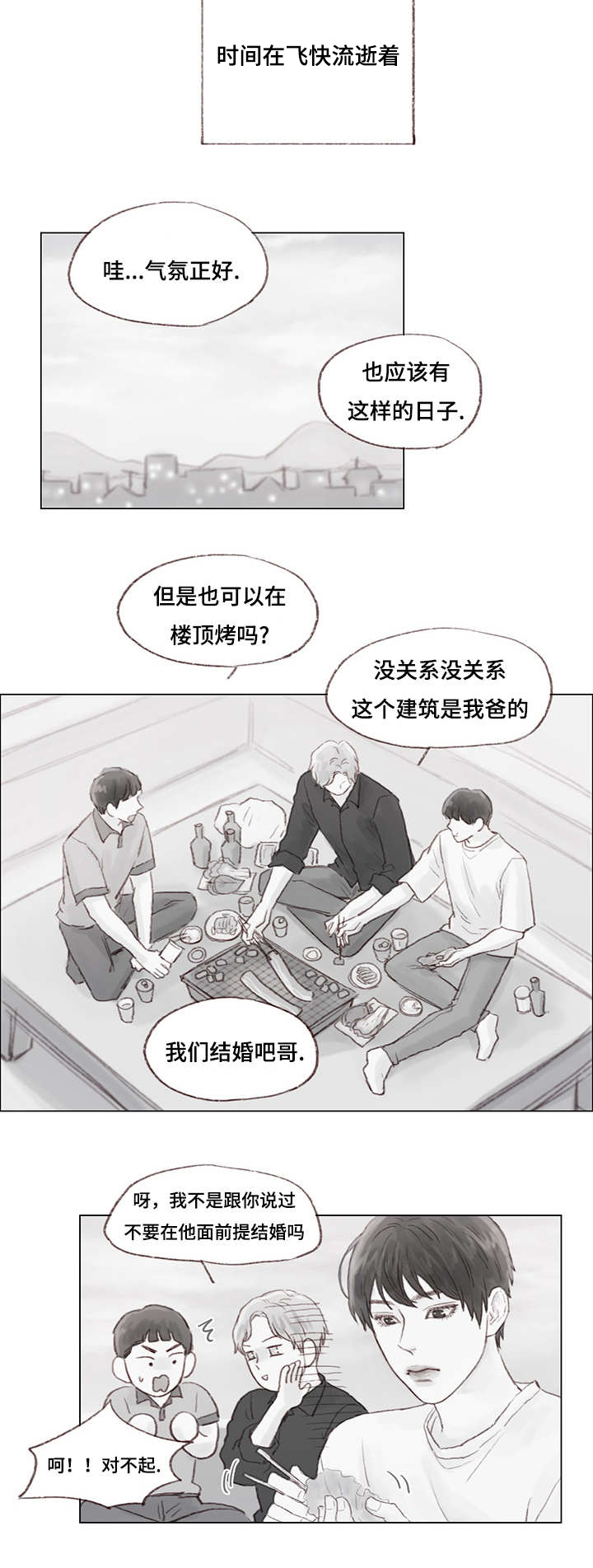 《难以管教》漫画最新章节第18章婚礼倒计时免费下拉式在线观看章节第【4】张图片