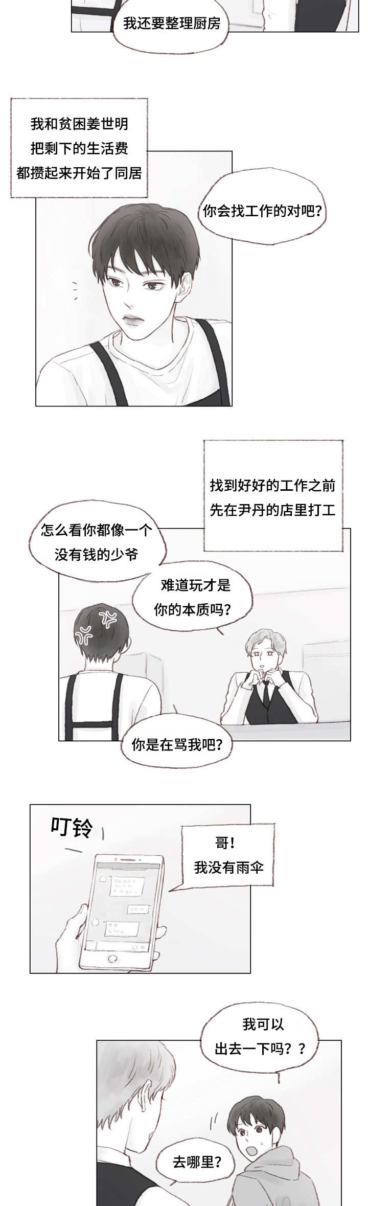 《难以管教》漫画最新章节第21章同居免费下拉式在线观看章节第【3】张图片