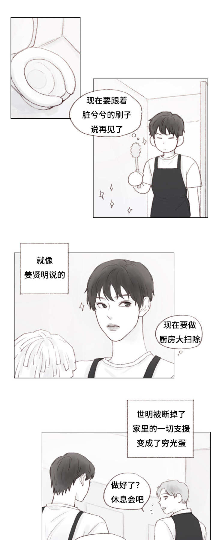 《难以管教》漫画最新章节第21章同居免费下拉式在线观看章节第【4】张图片