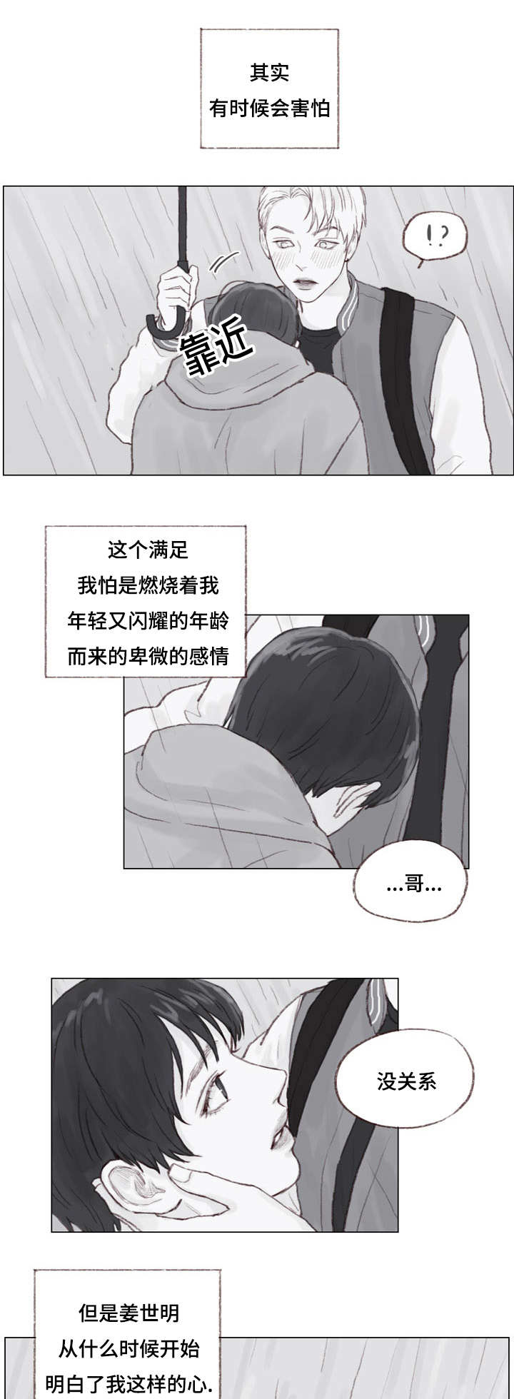 《难以管教》漫画最新章节第22章大结局免费下拉式在线观看章节第【5】张图片