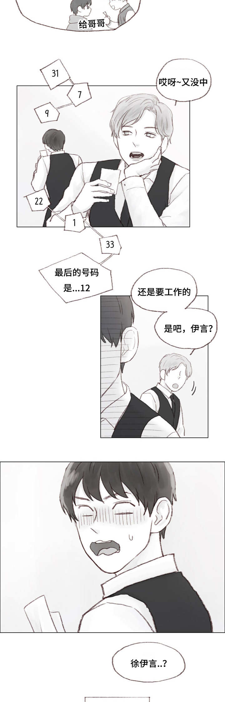 《难以管教》漫画最新章节第22章大结局免费下拉式在线观看章节第【2】张图片