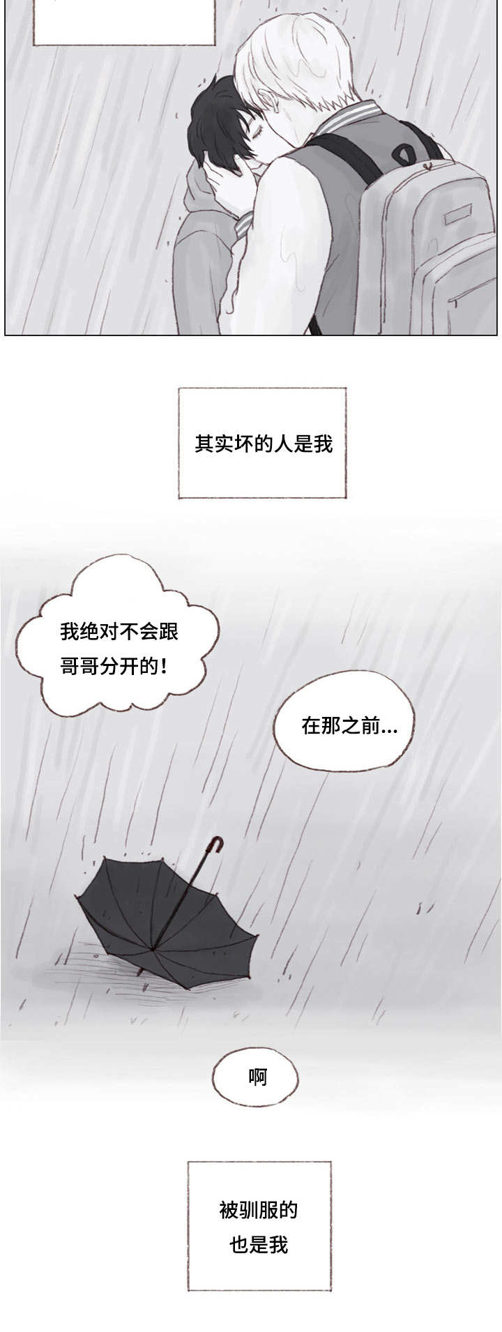 《难以管教》漫画最新章节第22章大结局免费下拉式在线观看章节第【4】张图片