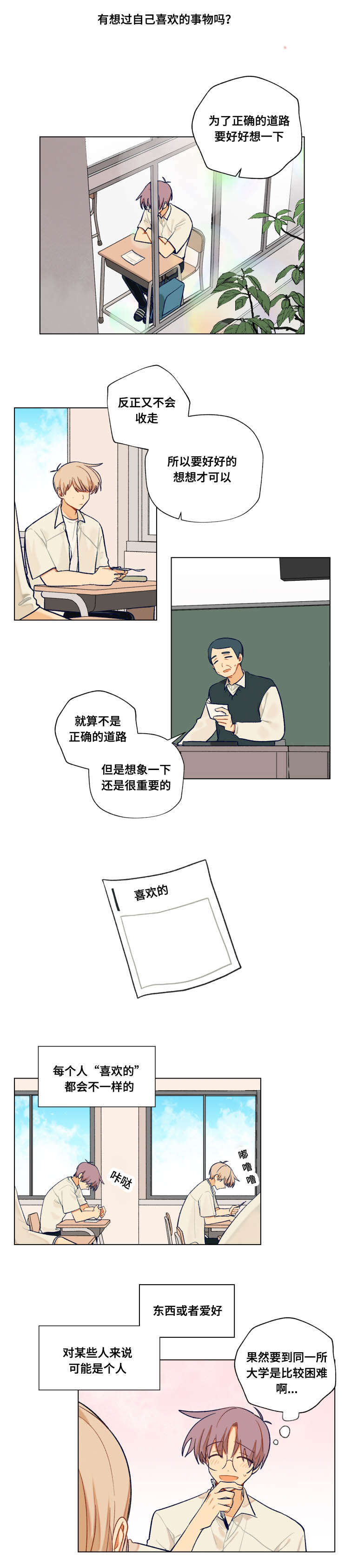 《到你即止》漫画最新章节第45章互相（完结）免费下拉式在线观看章节第【3】张图片