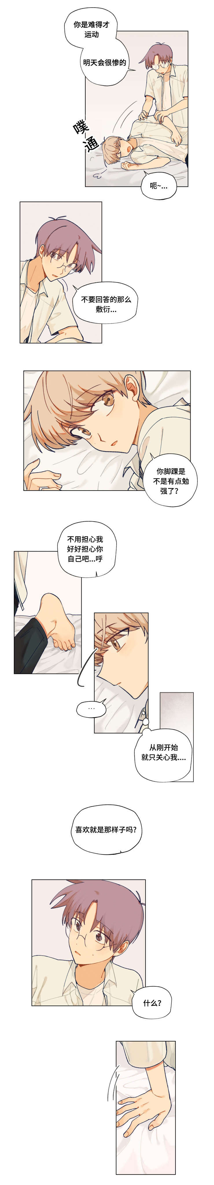 《到你即止》漫画最新章节第31章关心免费下拉式在线观看章节第【1】张图片