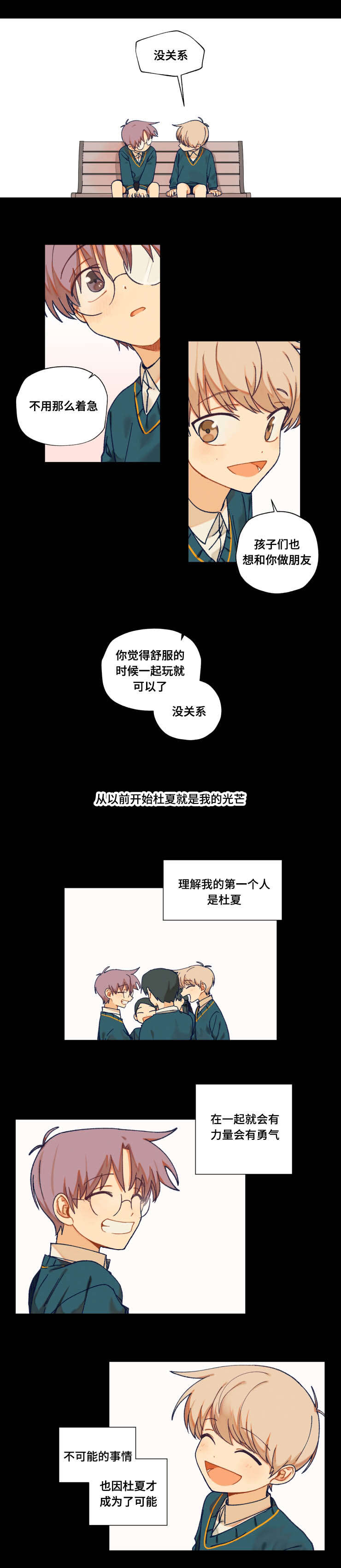 《到你即止》漫画最新章节第29章注意免费下拉式在线观看章节第【3】张图片