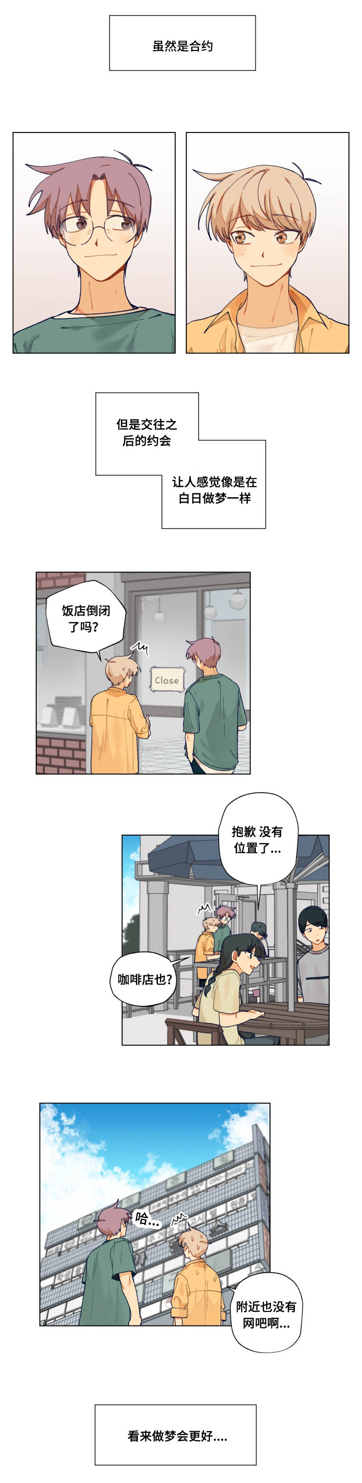 《到你即止》漫画最新章节第24章看电影免费下拉式在线观看章节第【1】张图片