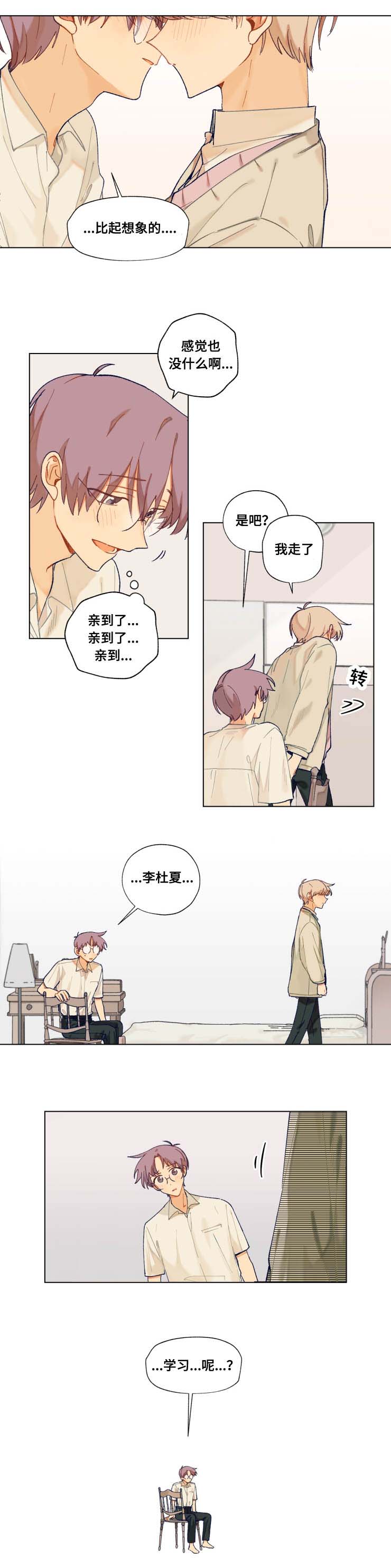 《到你即止》漫画最新章节第19章旅游免费下拉式在线观看章节第【9】张图片