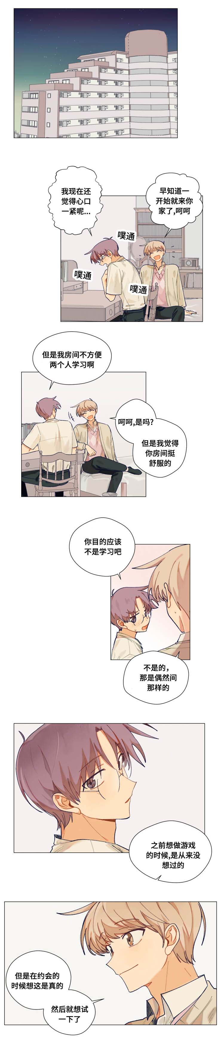 《到你即止》漫画最新章节第18章试一下免费下拉式在线观看章节第【2】张图片