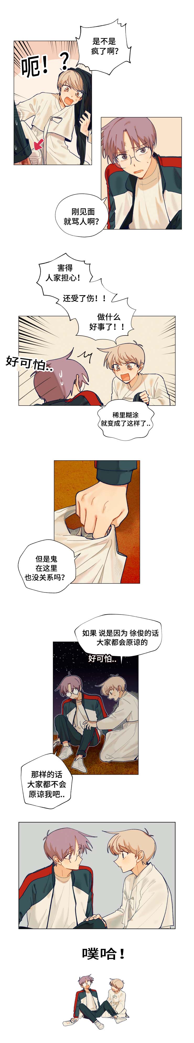 《到你即止》漫画最新章节第12章找到免费下拉式在线观看章节第【5】张图片