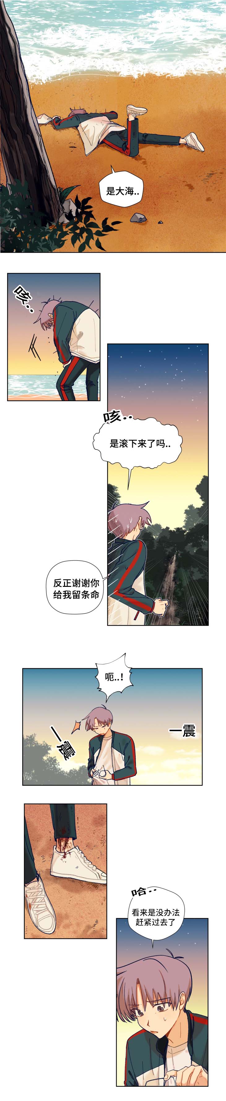 《到你即止》漫画最新章节第11章迷路免费下拉式在线观看章节第【2】张图片