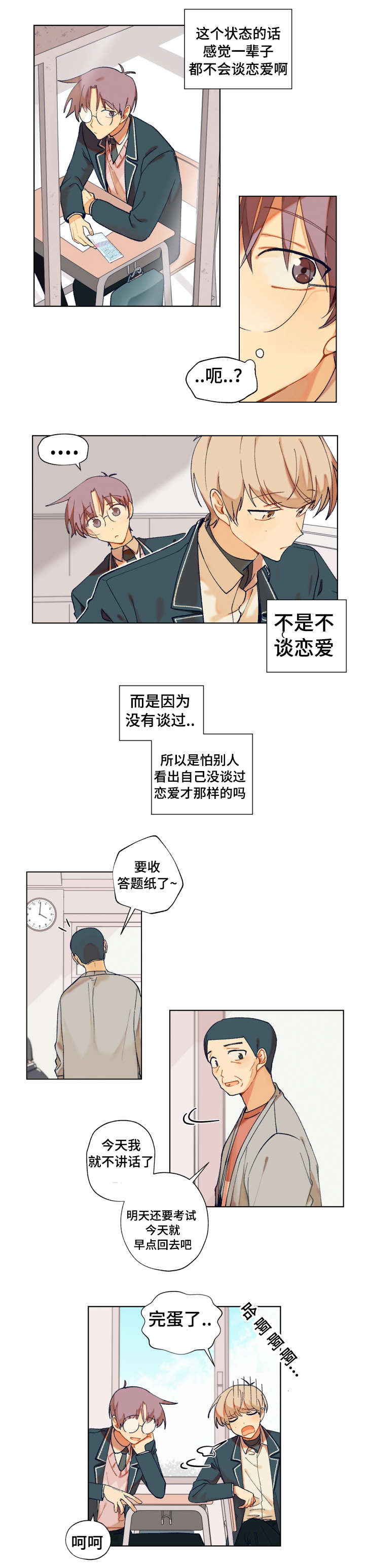 《到你即止》漫画最新章节第7章了解免费下拉式在线观看章节第【5】张图片