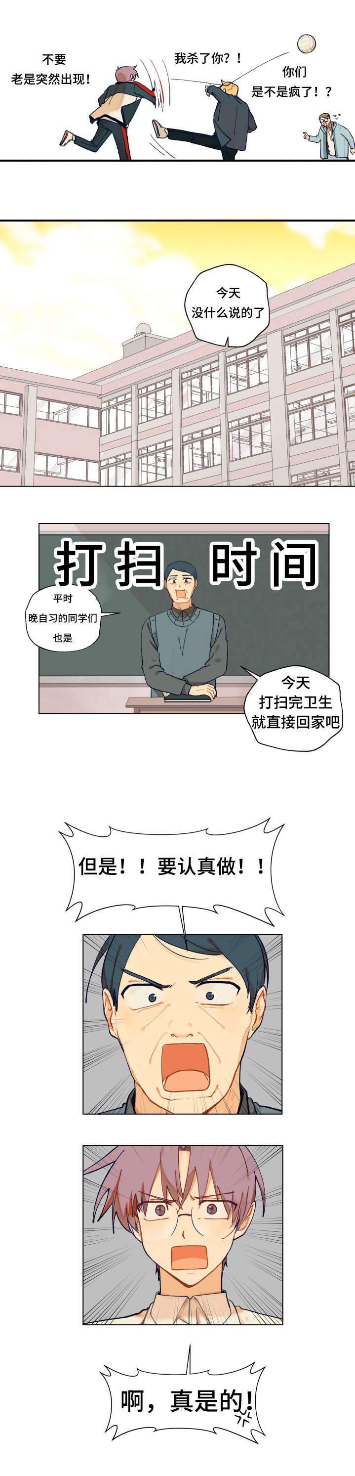 《到你即止》漫画最新章节第4章打扫免费下拉式在线观看章节第【1】张图片