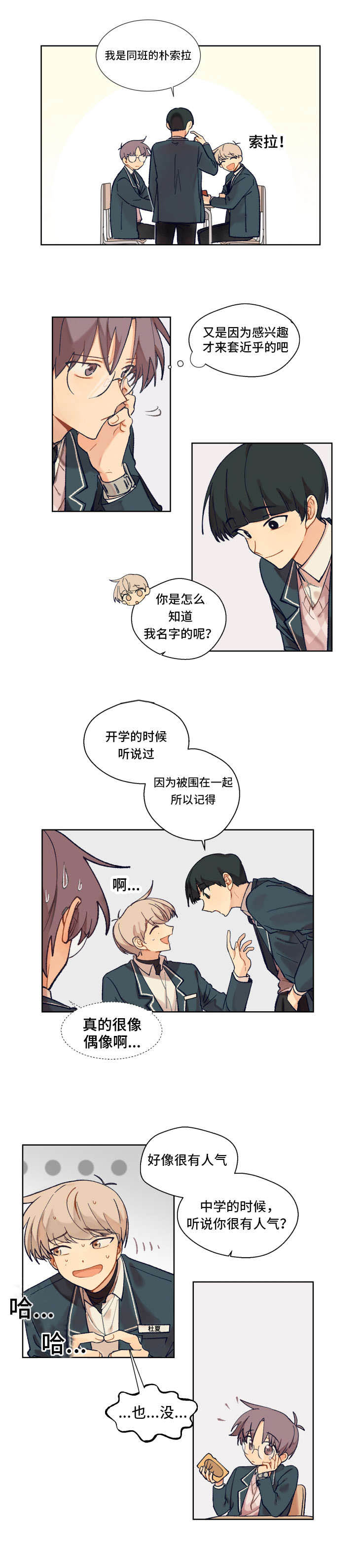 《到你即止》漫画最新章节第2章新朋友免费下拉式在线观看章节第【7】张图片