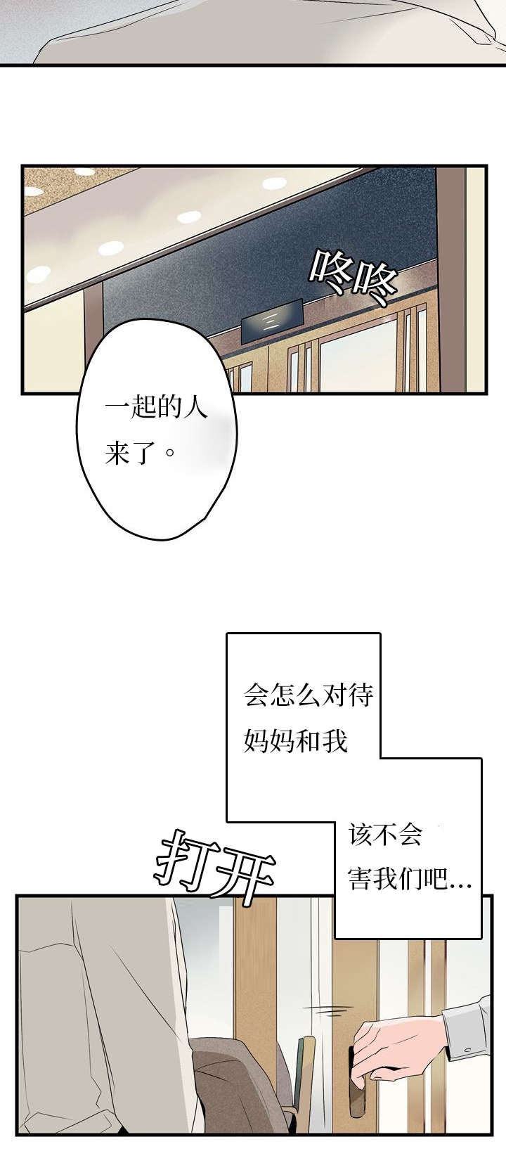 《伤痕旧事》漫画最新章节第4章见面免费下拉式在线观看章节第【9】张图片