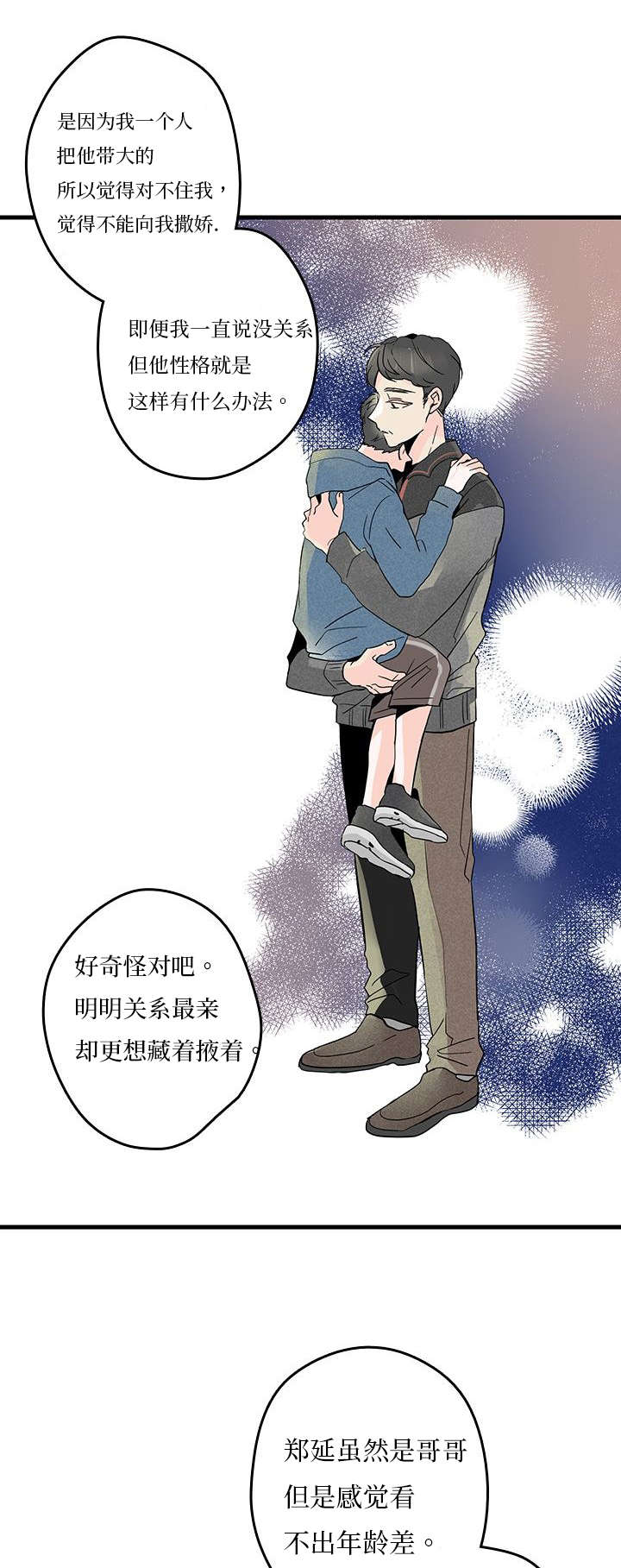 《伤痕旧事》漫画最新章节第5章聚餐免费下拉式在线观看章节第【3】张图片