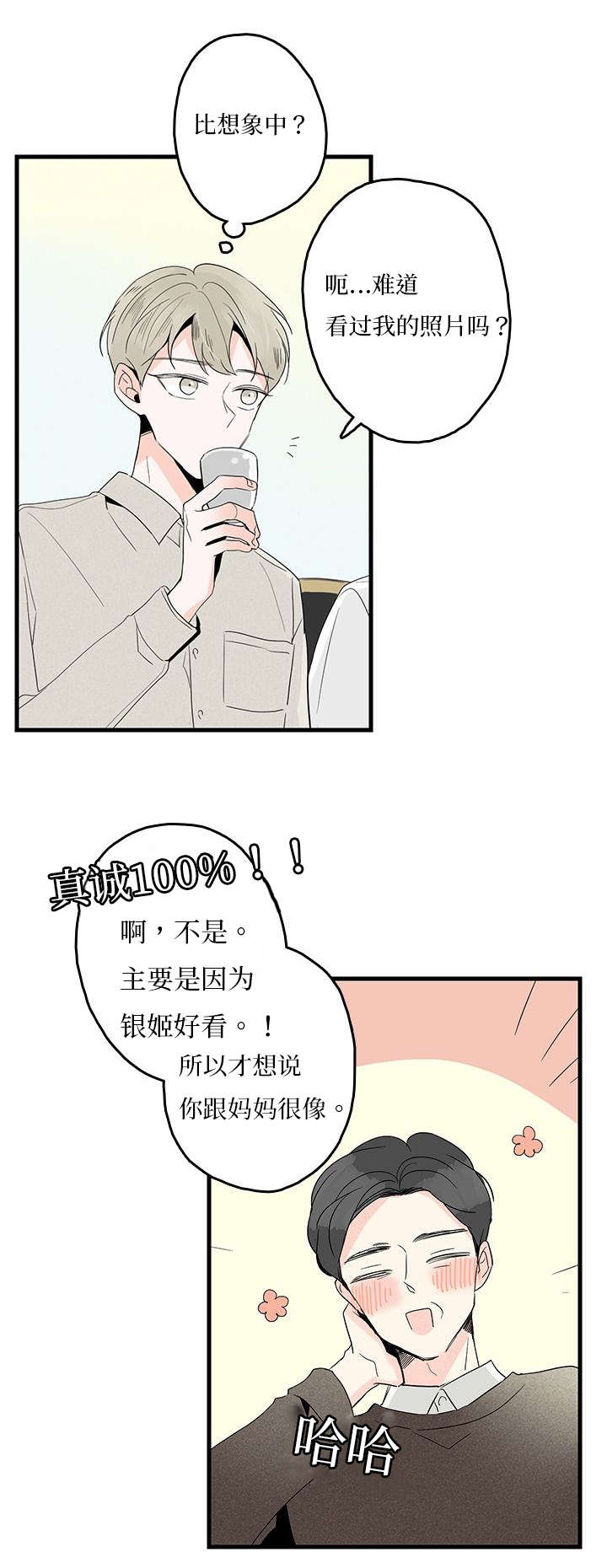 《伤痕旧事》漫画最新章节第5章聚餐免费下拉式在线观看章节第【10】张图片