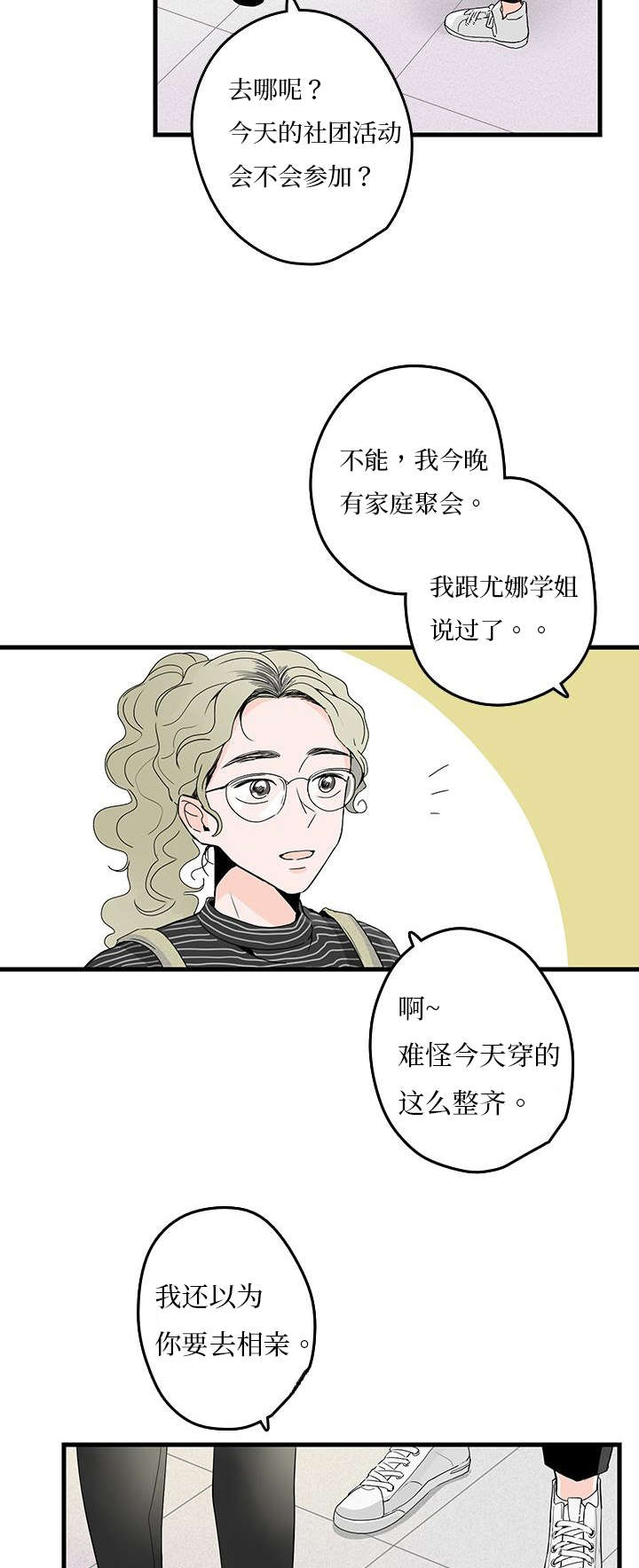 《伤痕旧事》漫画最新章节第5章聚餐免费下拉式在线观看章节第【26】张图片