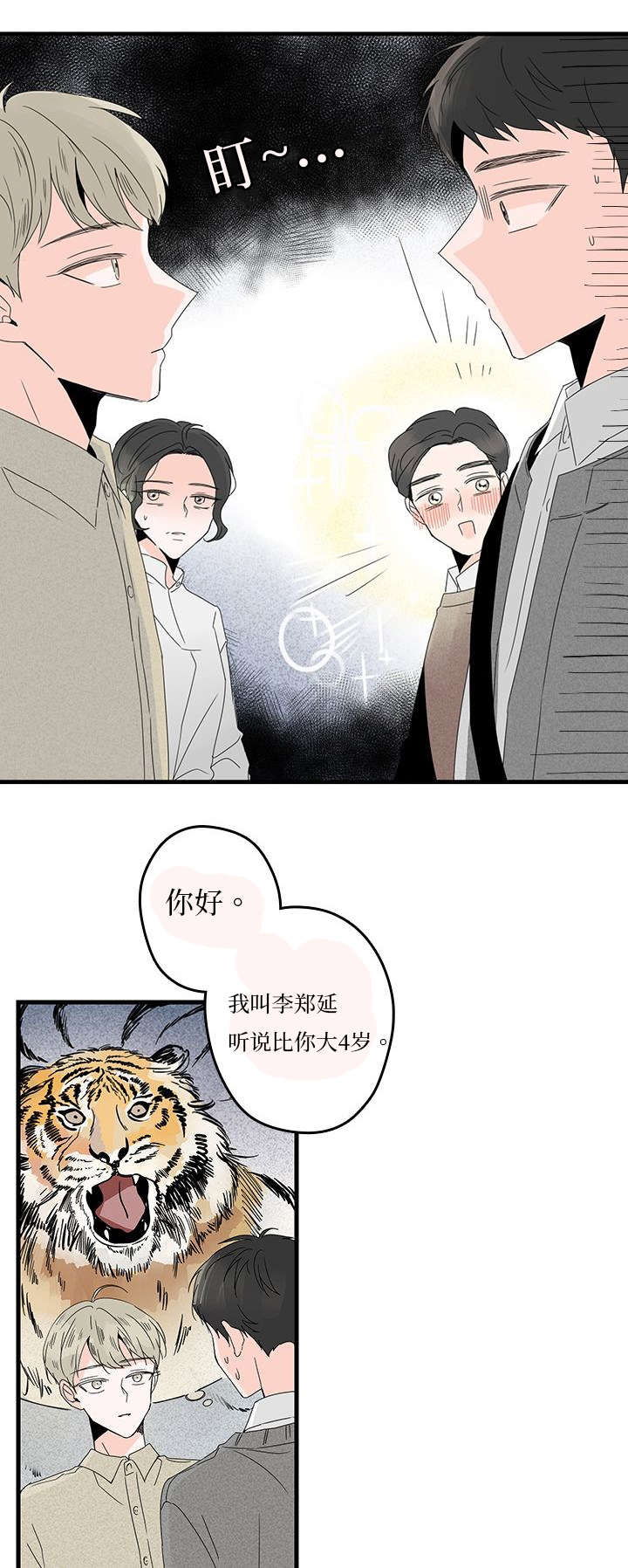 《伤痕旧事》漫画最新章节第6章弟弟免费下拉式在线观看章节第【3】张图片