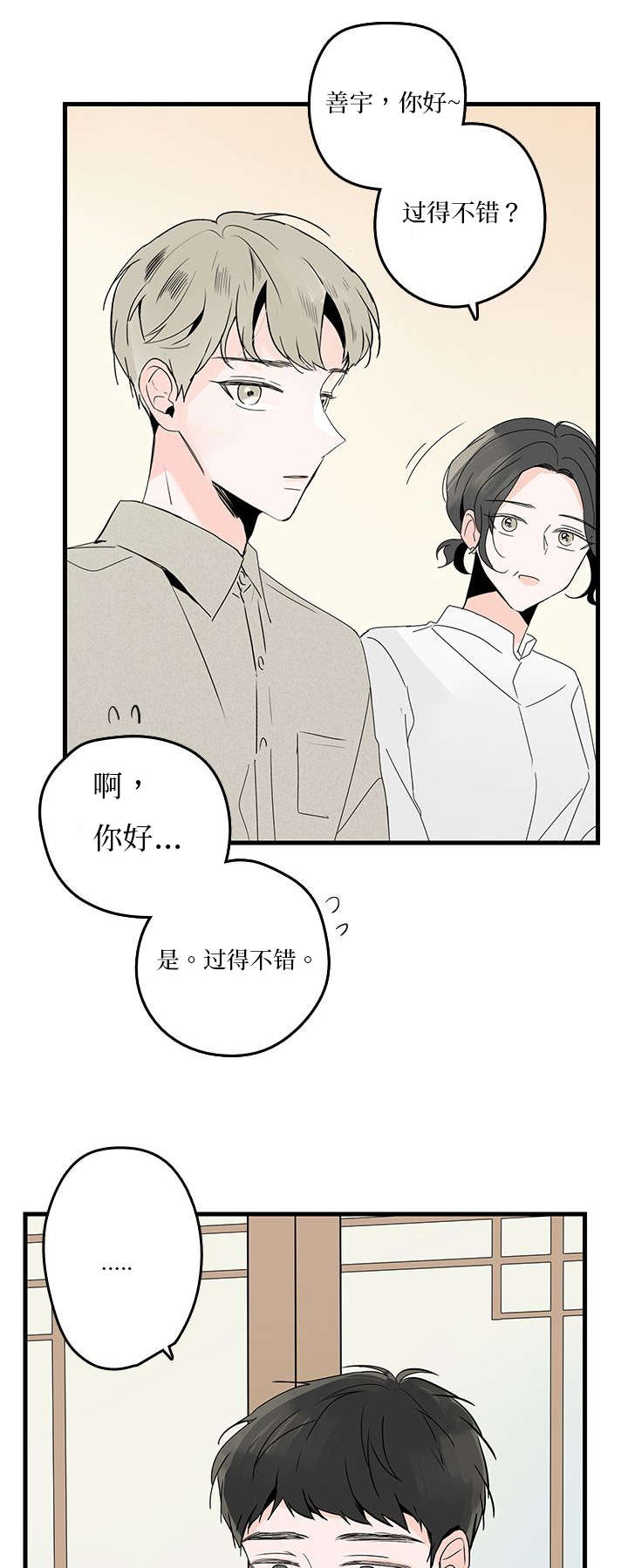 《伤痕旧事》漫画最新章节第6章弟弟免费下拉式在线观看章节第【8】张图片