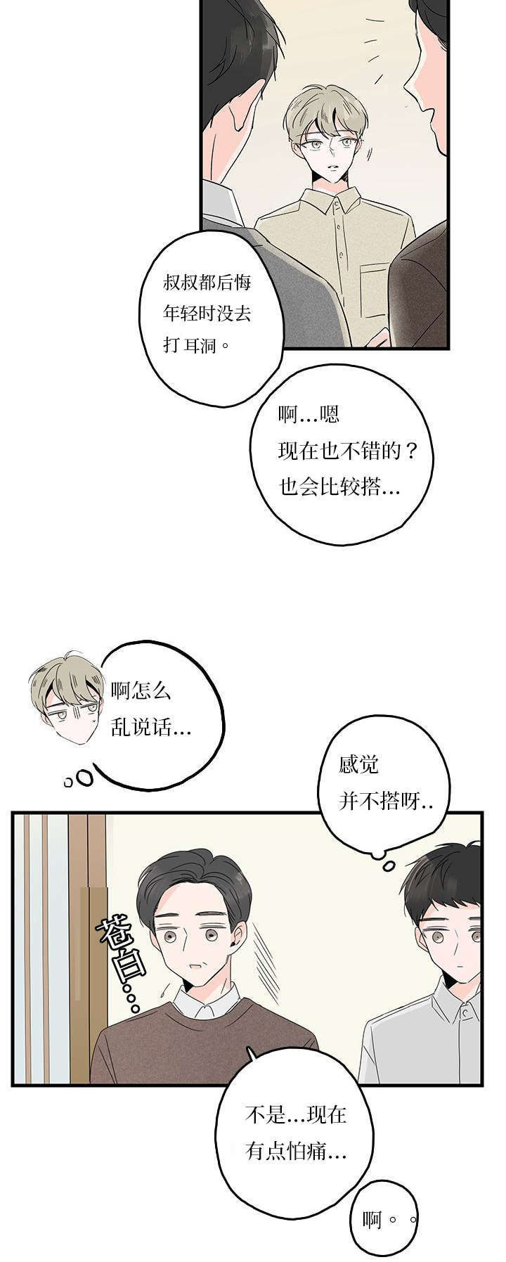 《伤痕旧事》漫画最新章节第7章紧张免费下拉式在线观看章节第【13】张图片