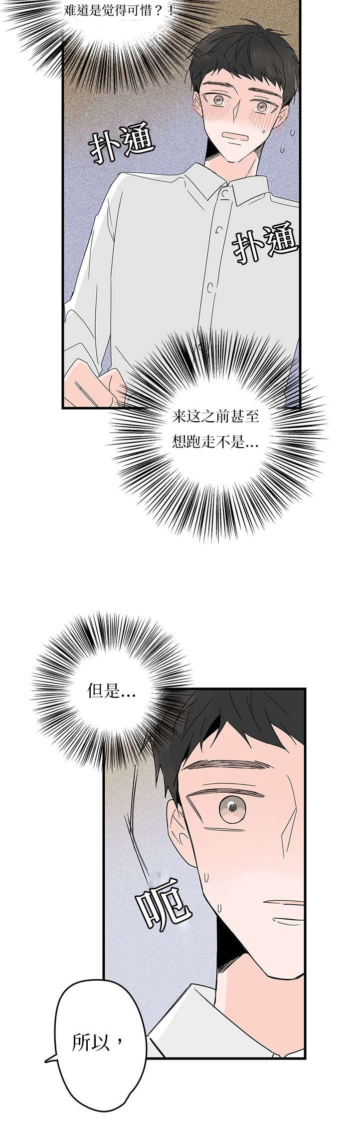 《伤痕旧事》漫画最新章节第7章紧张免费下拉式在线观看章节第【2】张图片