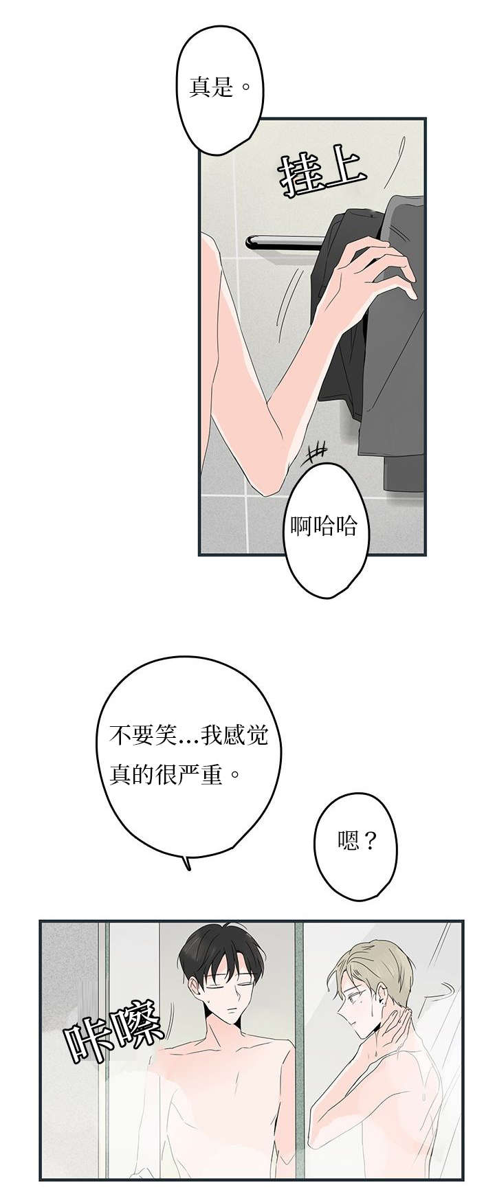 《伤痕旧事》漫画最新章节第17章浴室免费下拉式在线观看章节第【20】张图片