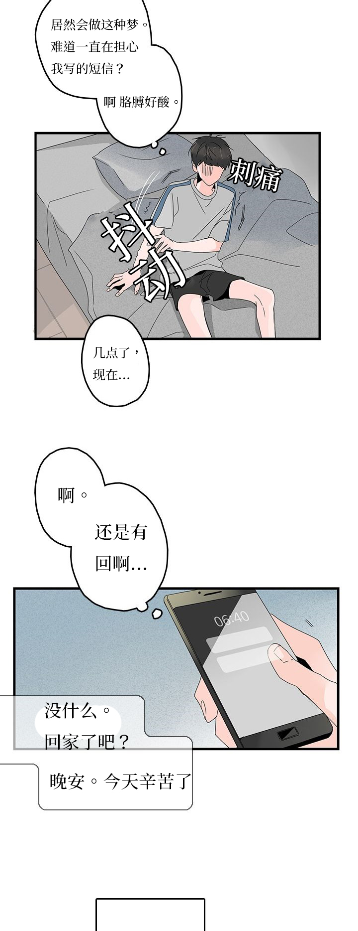 《伤痕旧事》漫画最新章节第21章噩梦免费下拉式在线观看章节第【7】张图片