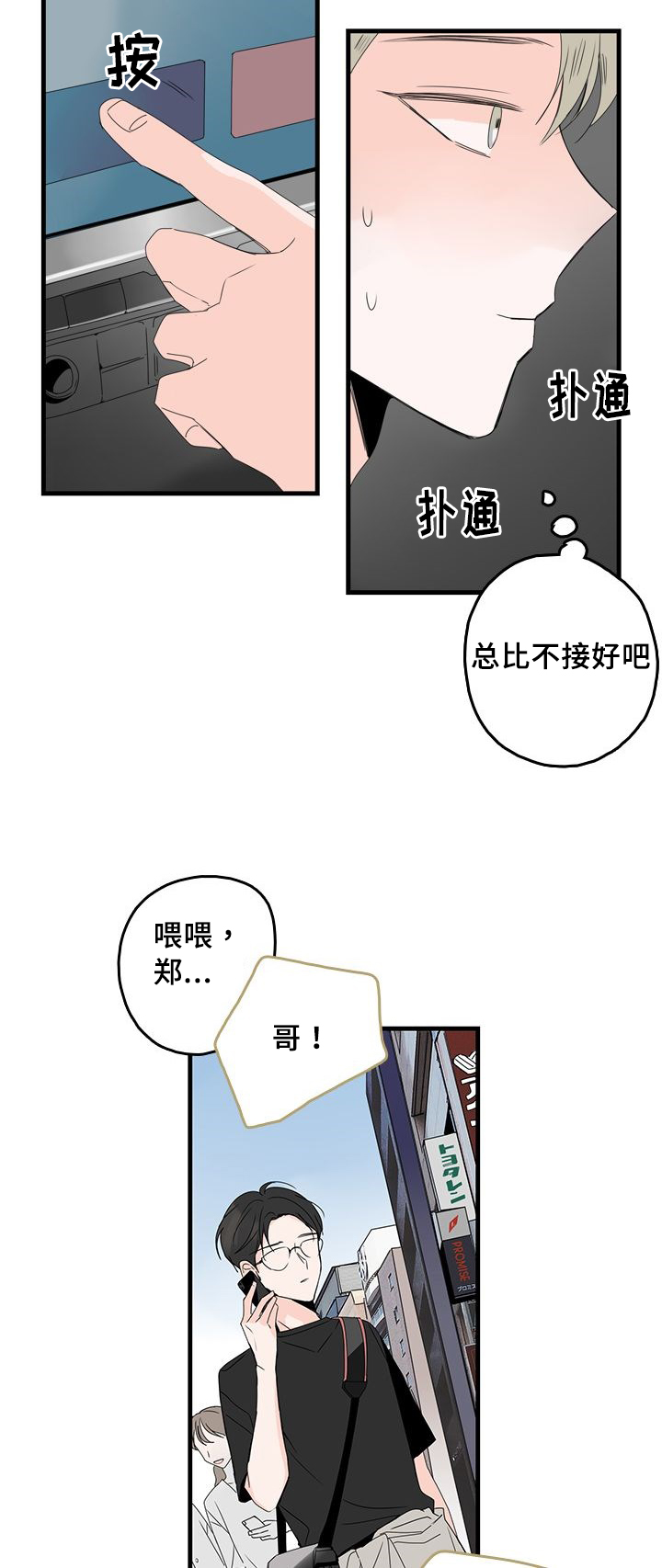 《伤痕旧事》漫画最新章节第25章哥？免费下拉式在线观看章节第【9】张图片